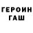 ГЕРОИН хмурый Leon Bear
